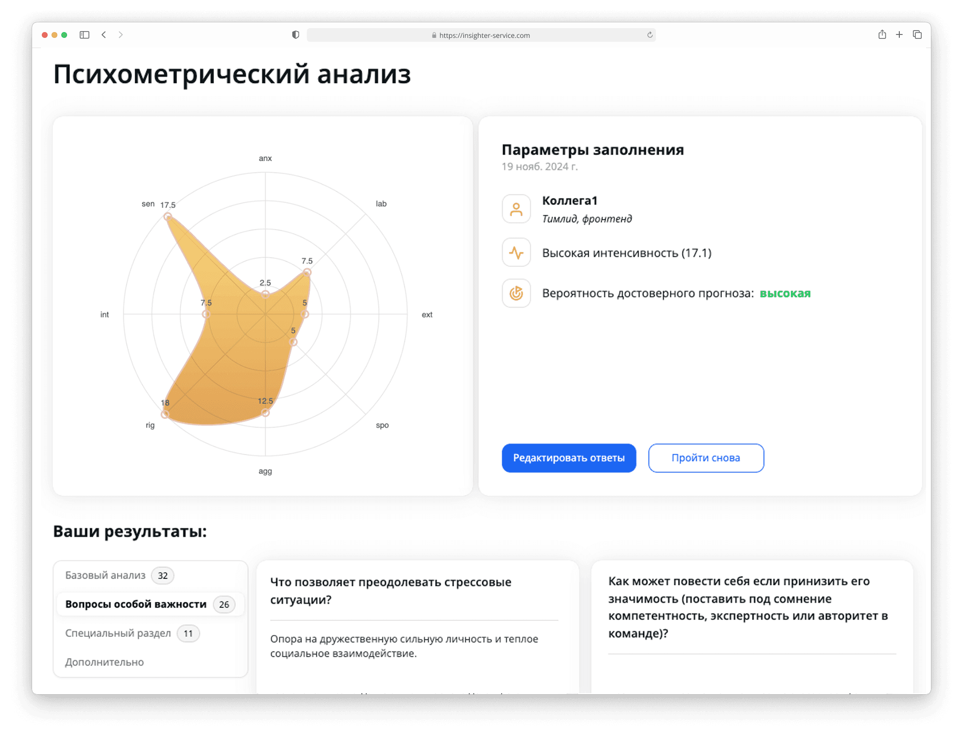 Insighter изображение результата